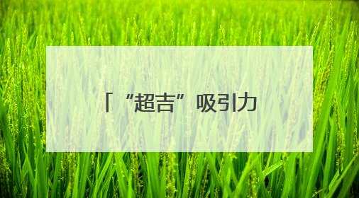 “超吉”吸引力｜逛在红旗街如海的人群中，感受珍贵的烟火气