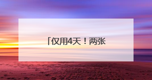 仅用4天！两张身份证背后的高考“加急”守护