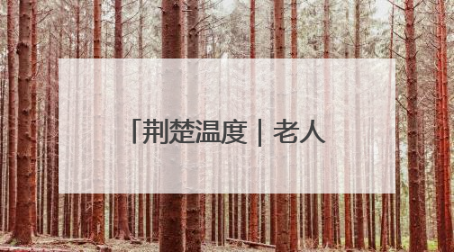 荆楚温度｜老人街头晕倒，刚参加完中考的15岁少年勇伸援手